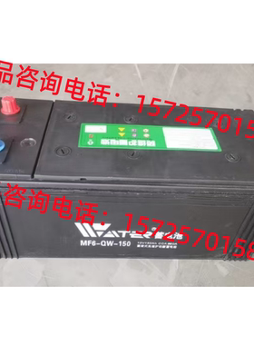 万达蓄电池MF6-QW-150货车启动