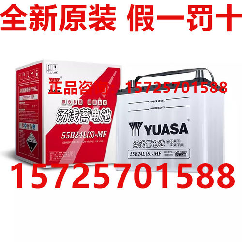 汤浅蓄电池6-QW-45(55B24L(S)MF)