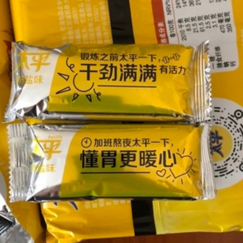 新日期新日期太平苏打饼干奶盐味整箱全麦咸味梳打饼干小包装零食