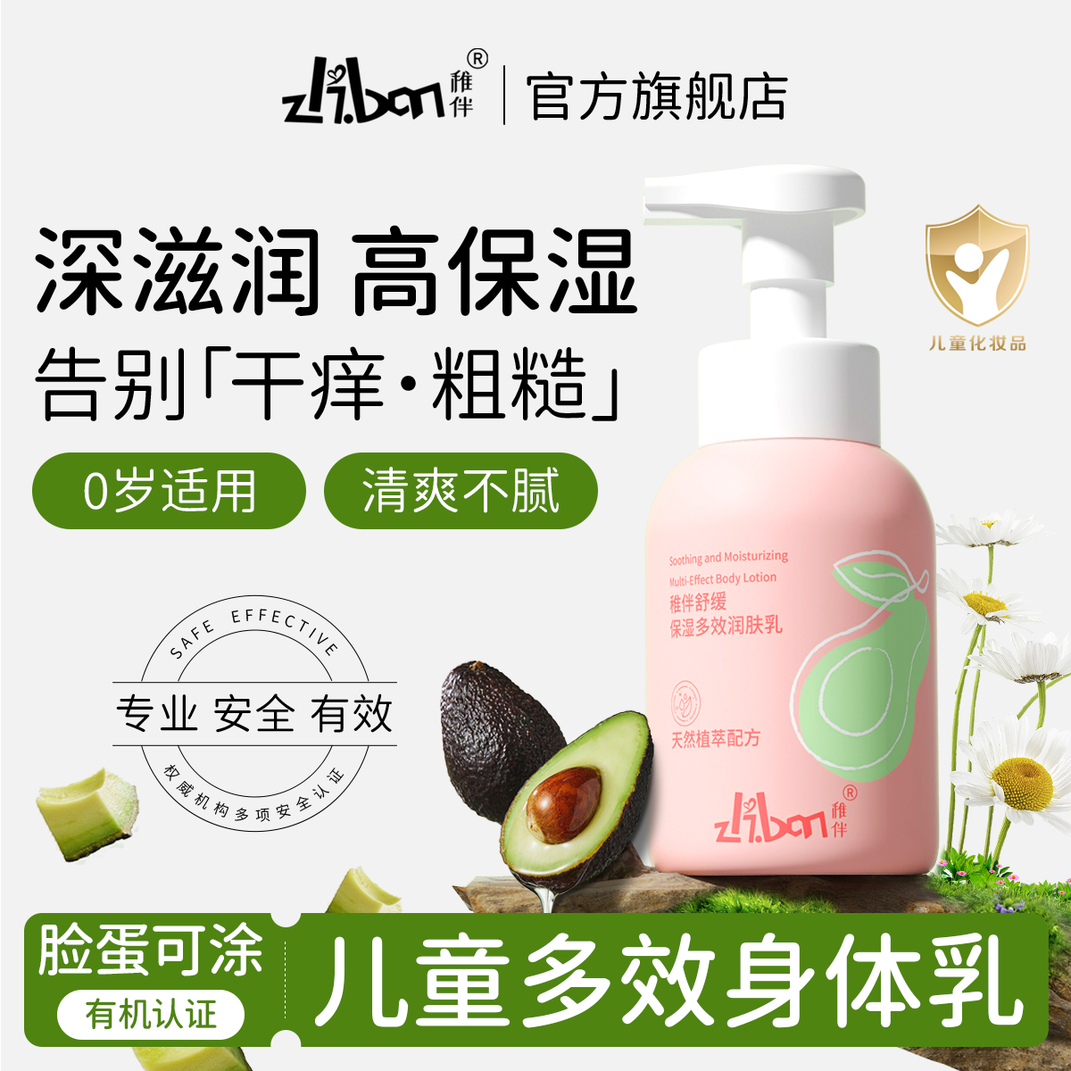 儿童身体乳润肤乳保湿滋润面霜干燥止痒宝宝秋冬官方旗舰店正品