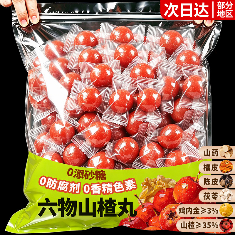 无糖无添加六物山楂丸鸡内金陈皮茯苓官方旗舰店正品儿童开胃消食