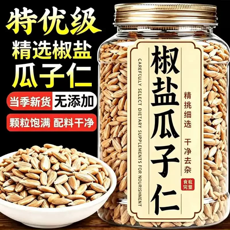 椒盐瓜子仁大颗粒熟葵瓜子仁配料干净脱壳瓜子坚果零食正品旗舰店