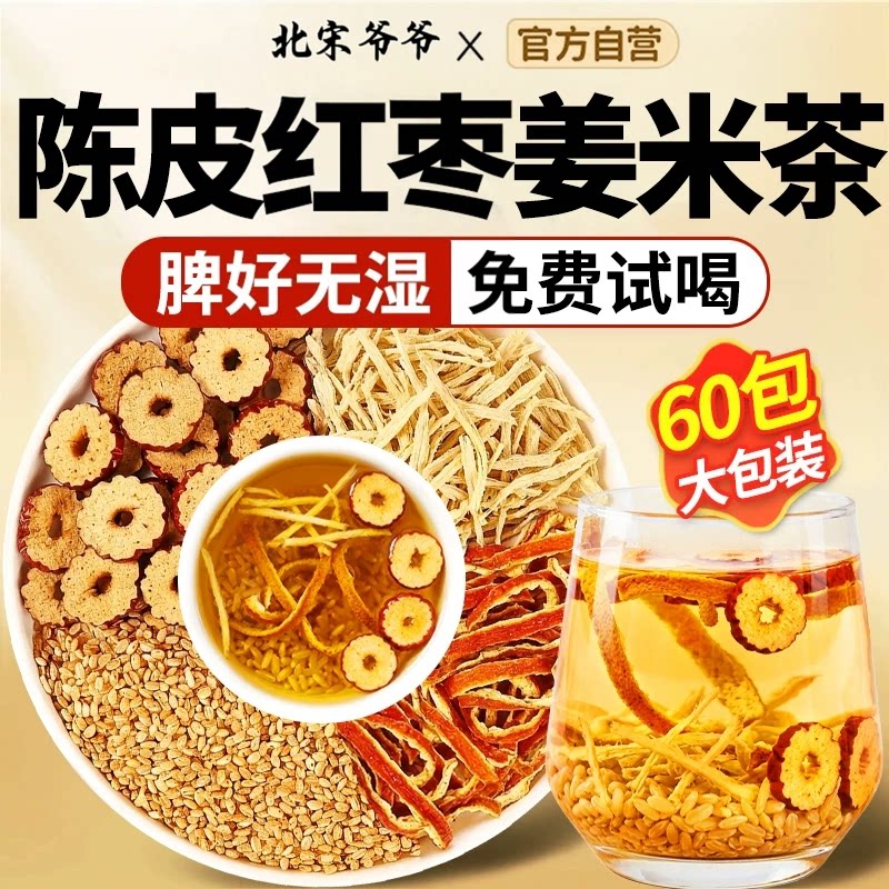 手工陈皮红枣姜米茶祛湿去寒陈皮炒米茶中药材正品官方旗舰店泡水