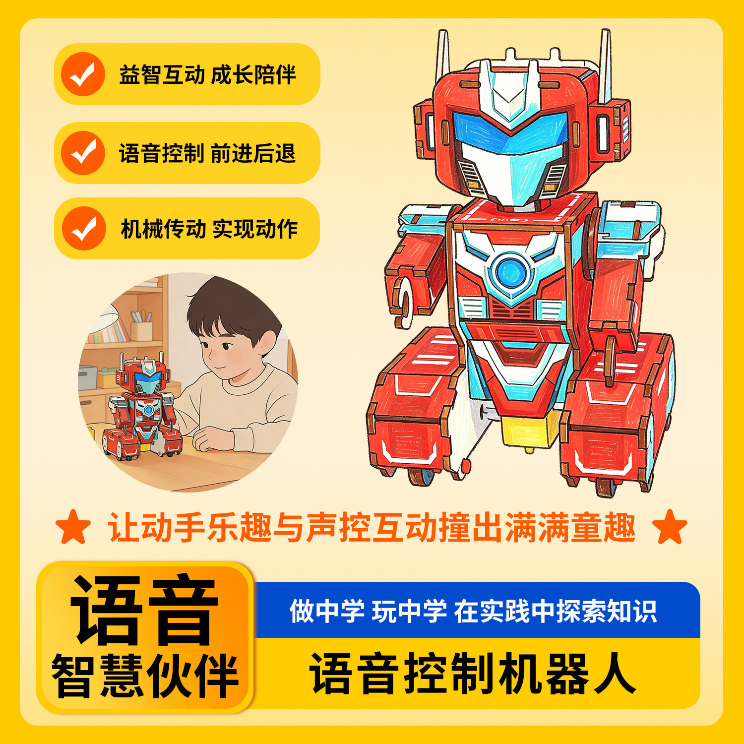 科技小制作语音控制机器人声控儿童玩具手工diy材料包科教玩具