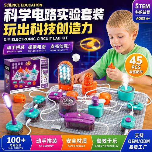 儿童益智科教STEM电路拼装套装