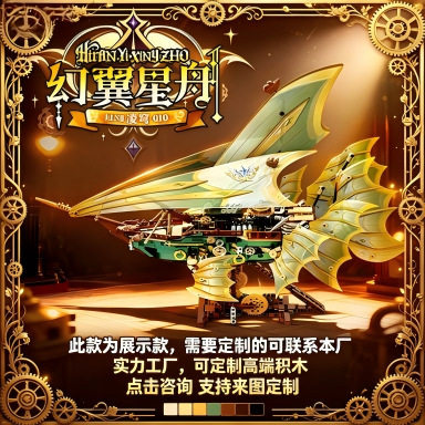 蒸汽朋克飞船电动积木8-12岁男孩生日礼物益智拼装儿童玩具摆件10