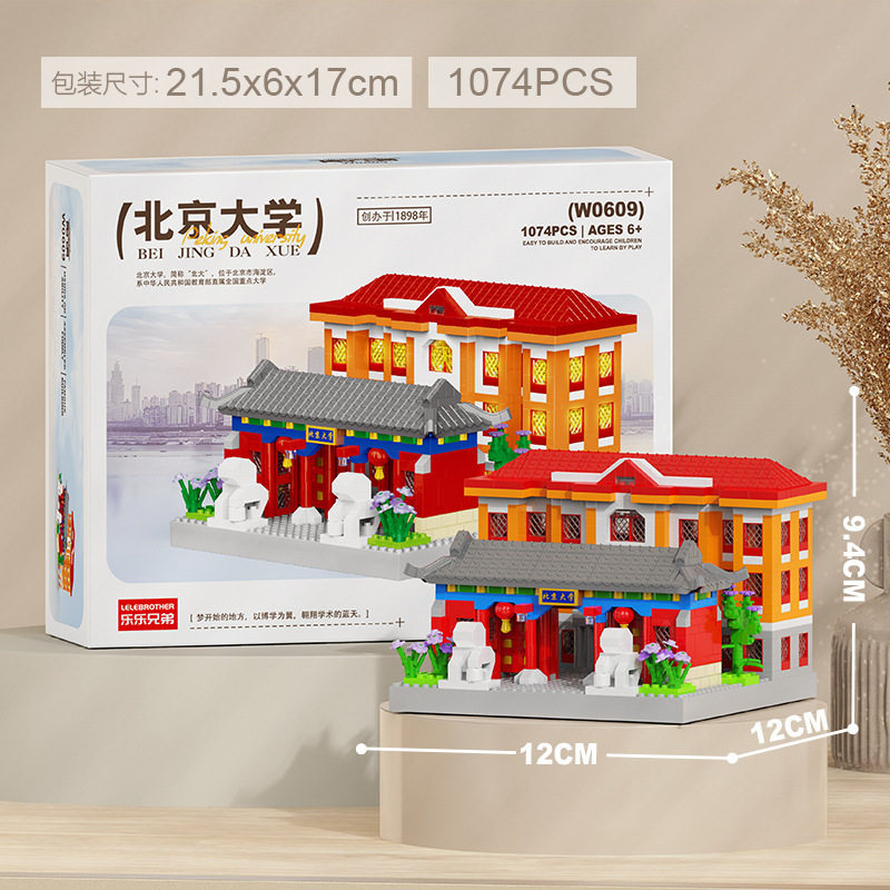 乐乐兄弟新品四大名校W0609北京大学益智积木拼装玩具儿童男女孩