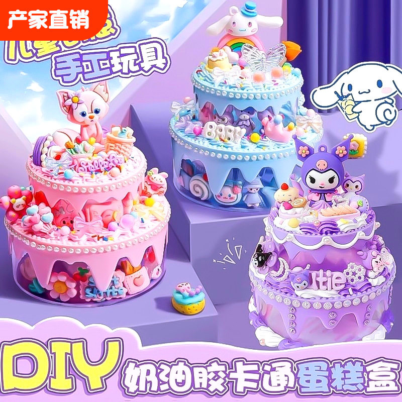 儿童奶油胶diy小蛋糕材料包手工艺品制作玩具女孩子6岁女童配件