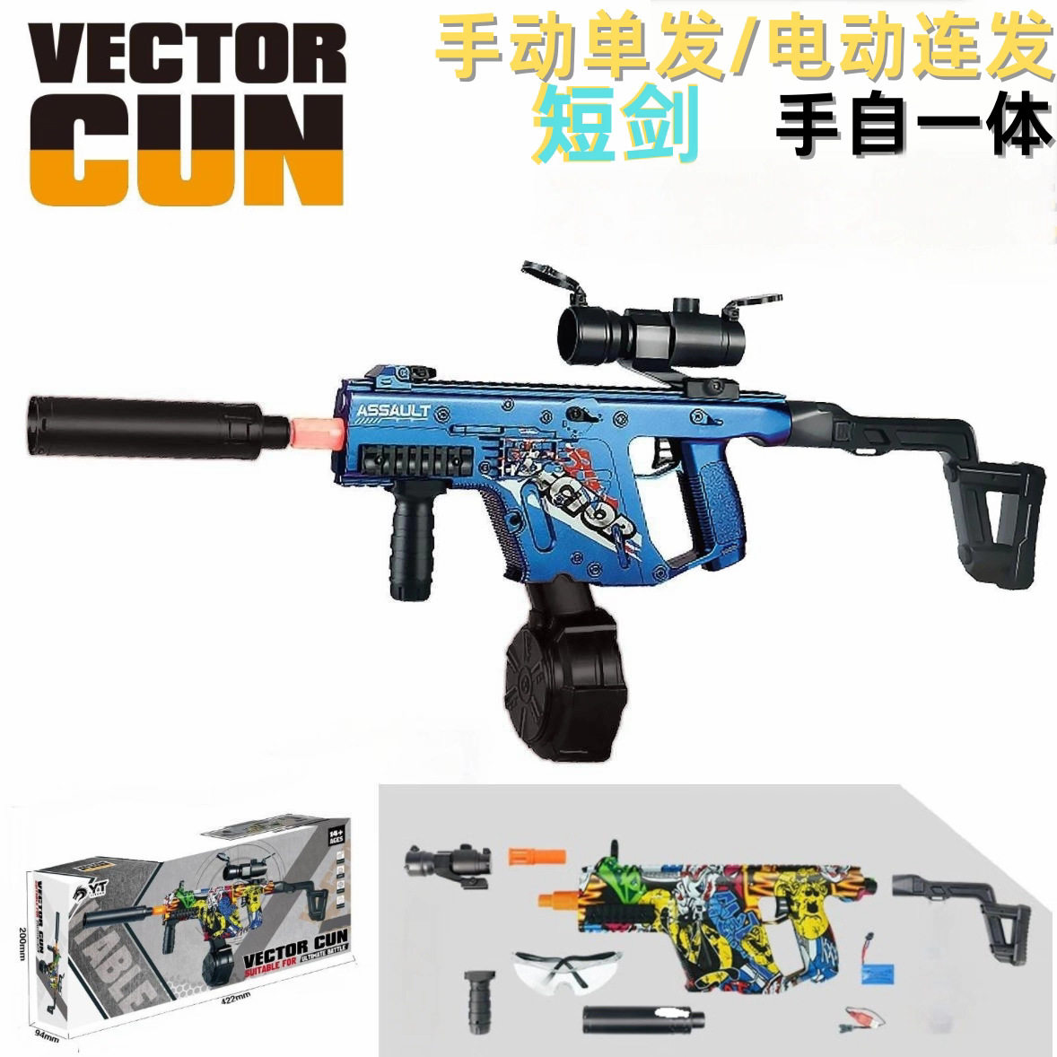 手自一体软弹维克托短剑玩具枪