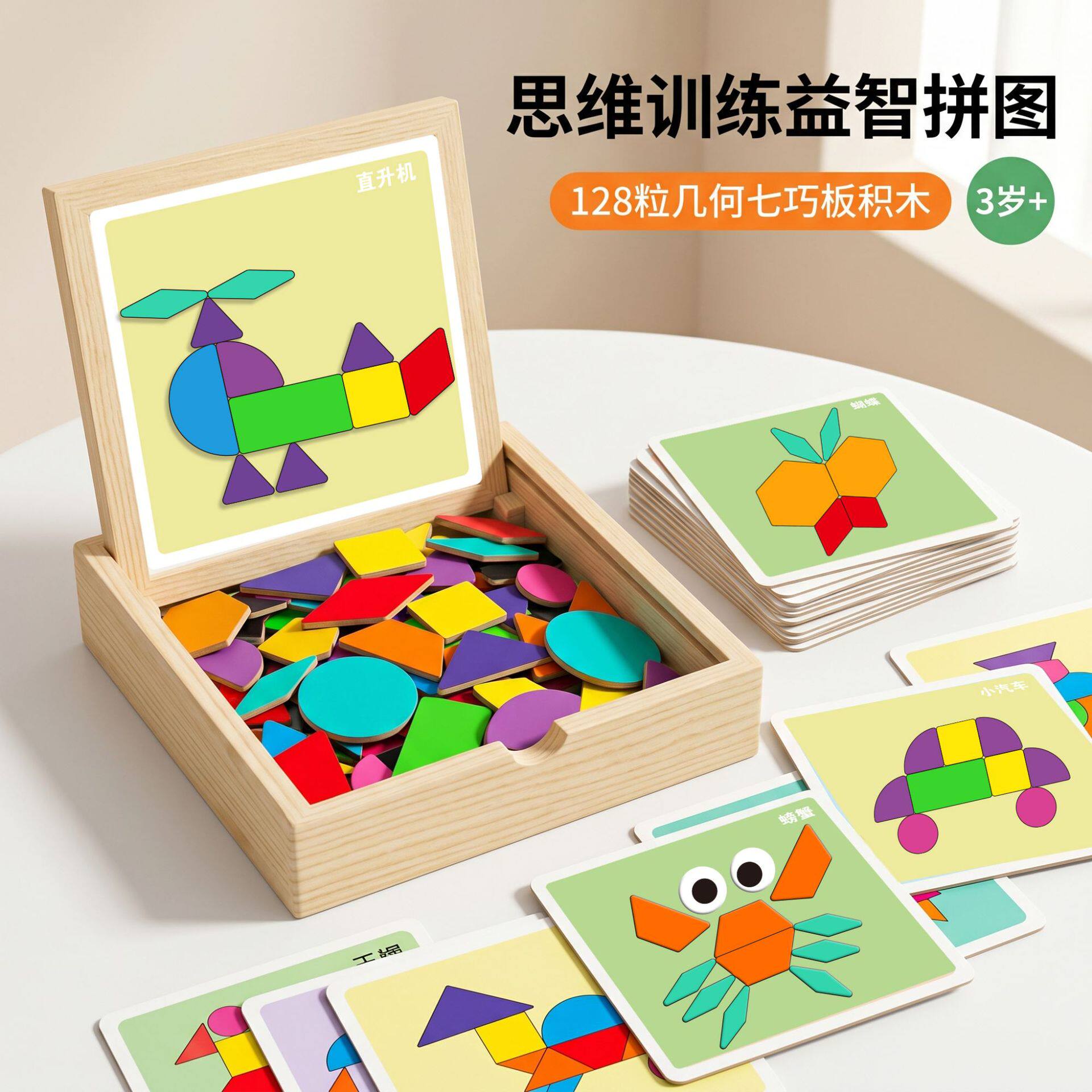木质儿童磁性七巧板磁力拼图积木男女孩益智桌游幼儿园区角玩具