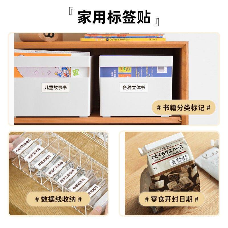 精臣D110/D11家用透明夜光标签纸书本饭盒水杯书包防水防油姓名贴