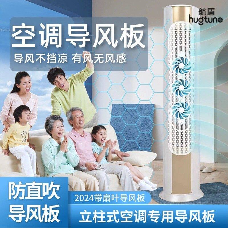 航盾圆柱落地立柱式空调导风板扇叶防直吹冷气可伸缩挡风月子专用