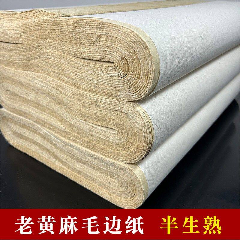 书法作品纸篆隶草书精选老黄麻复古加厚仿古毛边纸半生熟竹桨