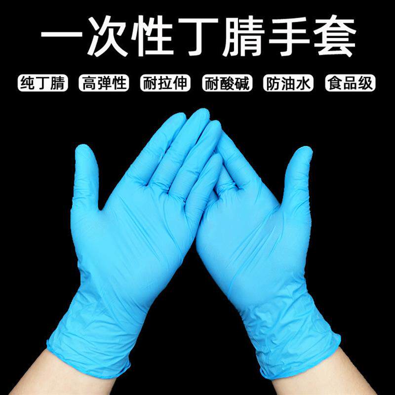 一次性蓝色纯丁腈橡胶手套食品级耐酸碱实验室丁晴手套100只盒装