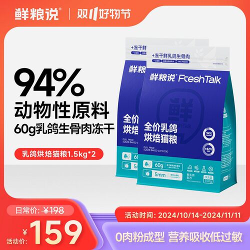 【上新专属】鲜粮说乳鸽全价烘焙猫粮成猫幼猫通用健康天然营养粮