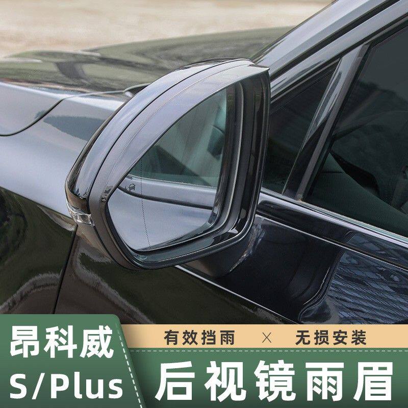 适用于20-25款新昂科威S后视镜雨眉昂科威plus后视镜雨眉框挡水