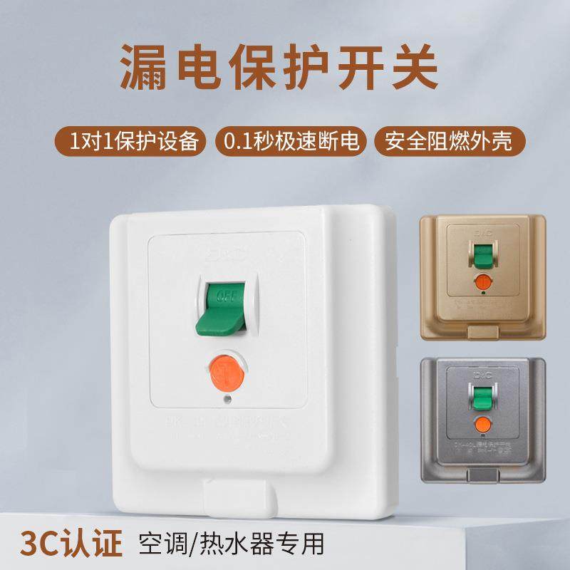 爆款86型暗装漏电保护开关家用2P/3P空调柜机热水器漏保开关32A/4,五金/工具,工业漏电断路器,淘宝优惠券,粉丝福利购,淘宝优惠卷