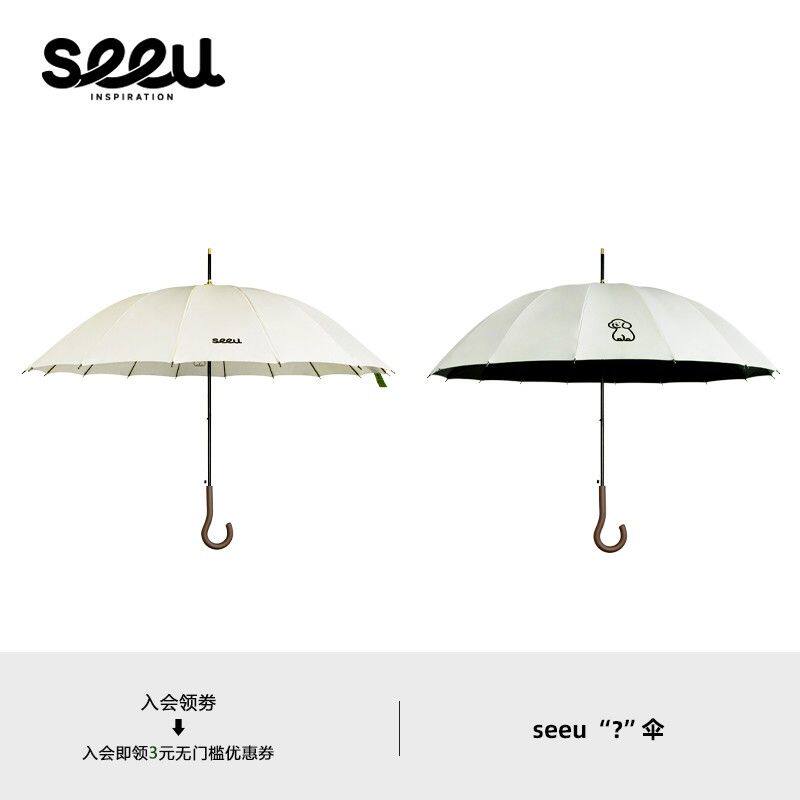 seeu丨问号?小狗雨伞黑胶晴雨伞直柄长柄伞16骨双人伞