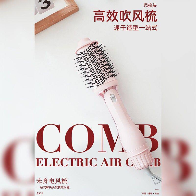Venjour日威丰盈梳负离子护发造型吹风梳一体直发梳