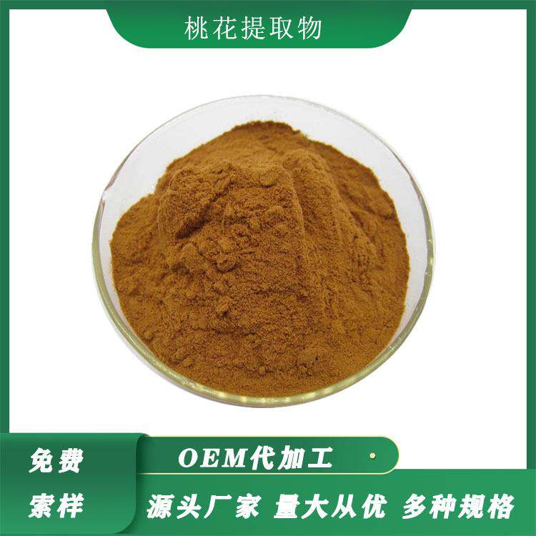爆款桃花粉桃花提取物10：1水溶性桃花粉超细桃花粉报送码1kg包邮