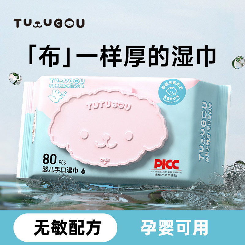涂涂狗湿巾【拍1发10】80抽加大加厚大包婴儿幼儿童新生手口,洗护清洁剂/卫生巾/纸/香薰,常规湿巾,淘宝优惠券,粉丝福利购,淘宝优惠卷