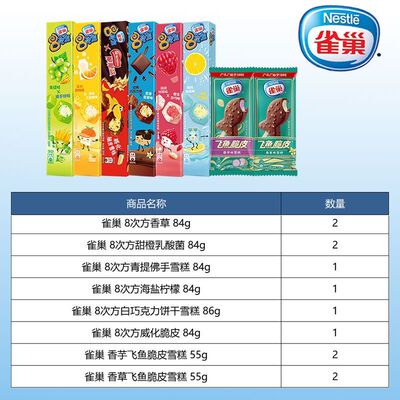 【12支】雀巢冰淇淋8次方香草脆皮巧克力海盐飞鱼雪糕批发冰糕