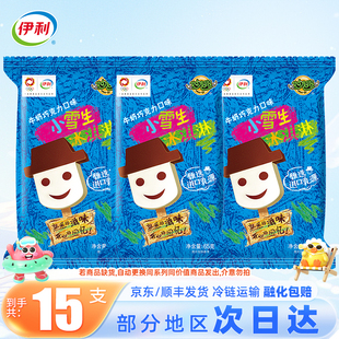 伊利妙趣小雪生牛奶雪糕冰淇淋冰激凌冰糕雪人冰棍冷饮批发整箱