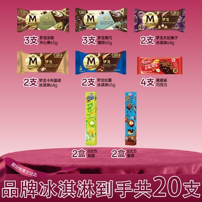【20支】和路雪冰淇淋梦龙雪糕批发8次方脆脆鲨冰激凌冰棍冰糕