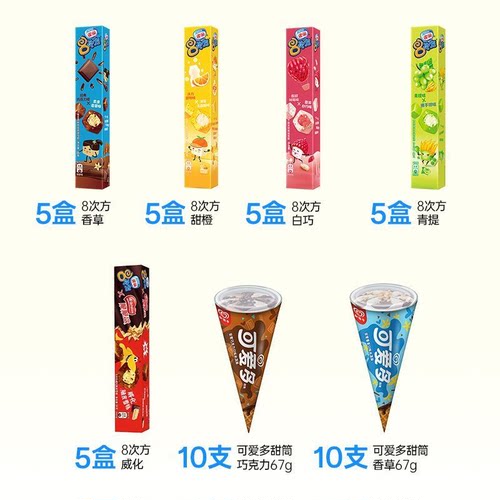 【45支】雀巢冰淇淋8次方香草味可爱多巧克力甜筒雪糕批发冰激凌