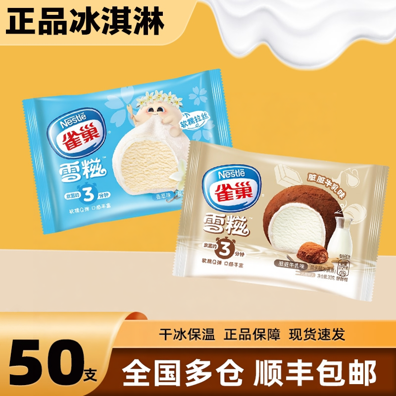 【50支】雀巢脏脏牛乳糯米糍雪糕冰淇淋袋装冰激凌冷饮批发整箱