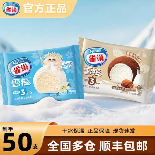 【50支】雀巢雪糕脏脏牛乳糯米糍香草味雪糍组合装冰淇淋冷饮批发
