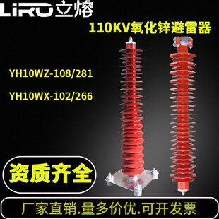 281YH10WZ 108 10U2 266硅胶 新款 包邮 立熔高压110kv避雷器YH10WX