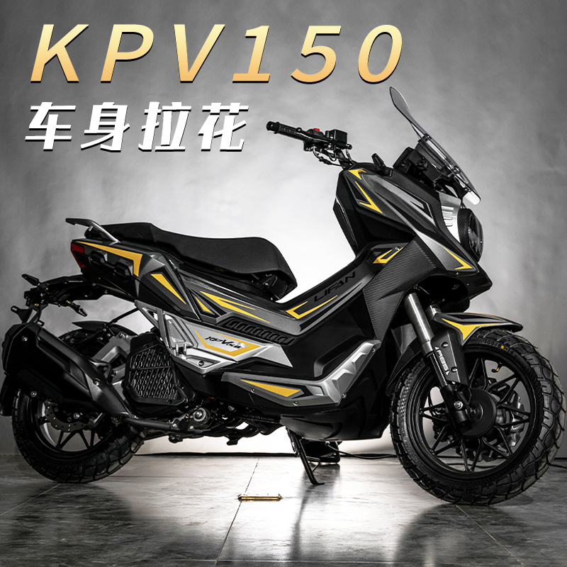 适用力帆KPV150贴q纸车贴拉花贴膜版画贴花装饰改装全车身划痕保
