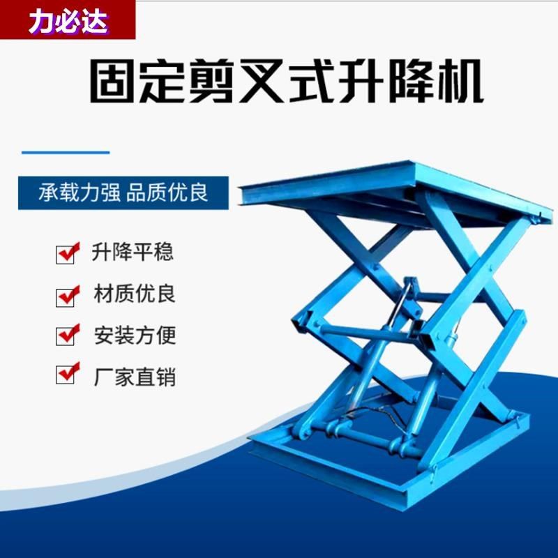 电动液压b升降平台固定移动式剪叉升降机汽车举升机仓库装卸货平