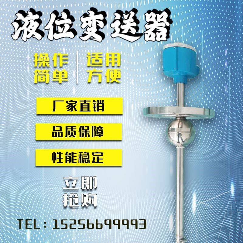 磁浮子液位计 浮球液位n变送器 插入式磁性浮球液位计 4-20mA 24V