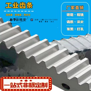 斜齿条精铣磨齿条齿轮1.5模2模3模4模5模6级研磨导轨Y链轮定制厂
