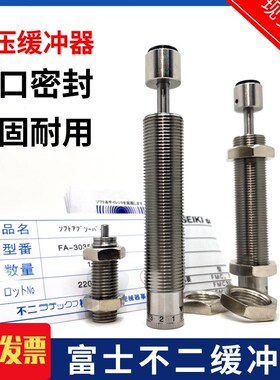 富士不二精器FUJIj缓冲器FA-2016EB/FA-E2016ED/FWM-2016EBD