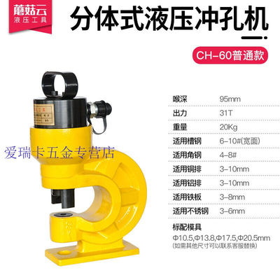 定制适用沃嘉fCH-60/70液压冲孔机槽钢角钢铜铝排冲孔器开孔器电
