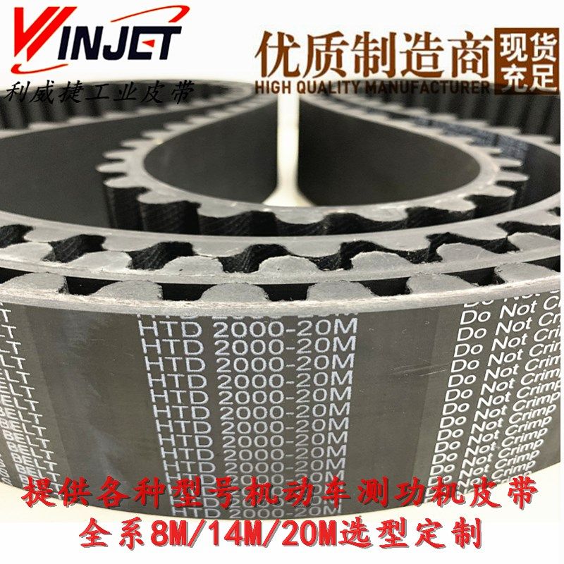 同步带HTD2000 2500 3000 3200 20M-150mQm汽车底盘测功机专用皮