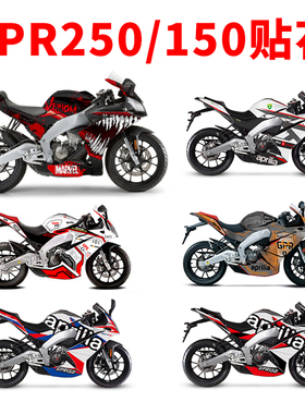 适用阿普利亚GPR150改装贴花xGPR250车身贴纸 拉花 版画 版画