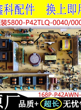 创维37/42L05HF 42K03HR电源板168P-P42FAWN-00 5800-P42TLQ-0040