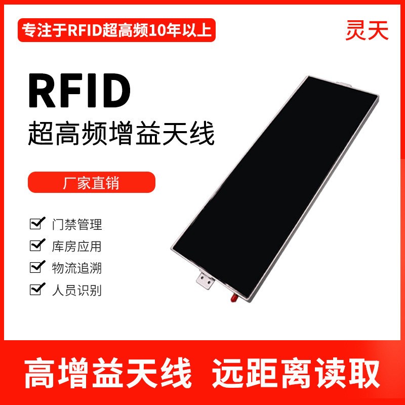 超高频RFID天线电子标签读写器天线B915M无源uhf远距离高增益天线