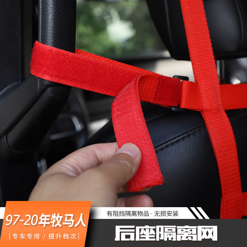 适用于Jeep吉j普97-20牧马人越野改装后座隔离网后备箱车顶网配件