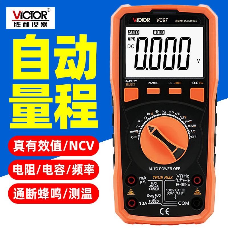 胜利万用表 新款自动量程数字万用表VC97 可测温度S频率 背光VC99