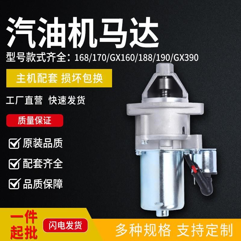 168/170单杠汽油机马达电启动全铜马达GX160/OGX390汽油发电机马