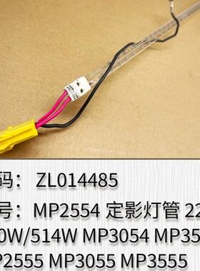 适用于 理光MP2554 MP3054 MP3554 MDP4054 MP5054 MP6054定影灯