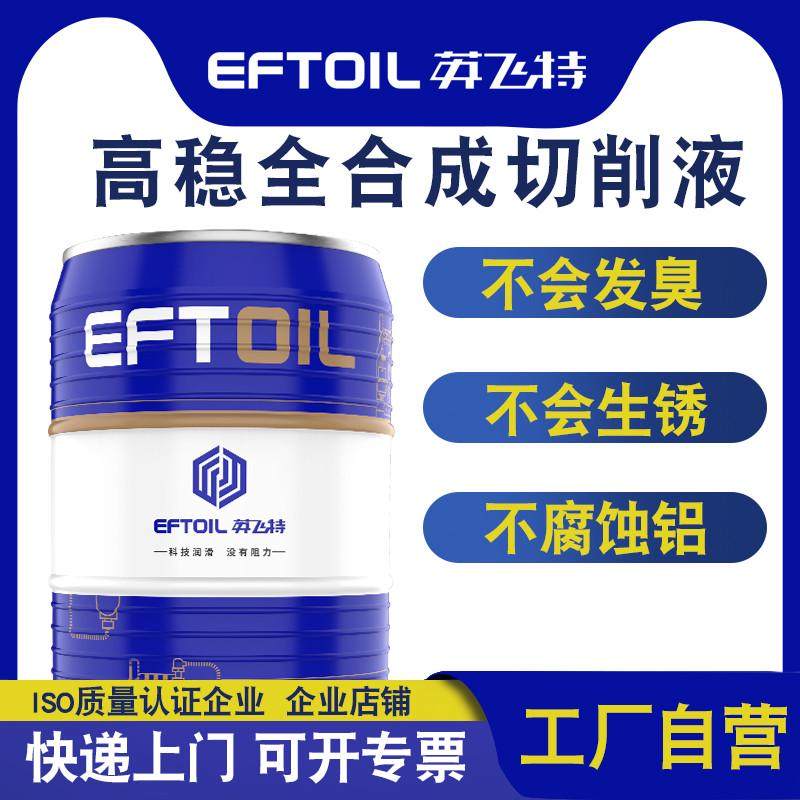 全合成切削液铝合金不锈钢防锈型水溶性冷却液CNTC加工中心乳化液