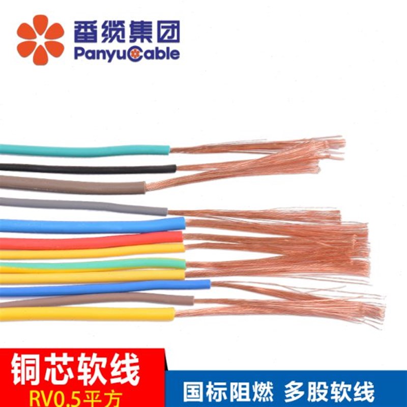 番禺牌1平方软电线rv0.5多股纯铜芯电线IRV0.75单芯线软国标电缆