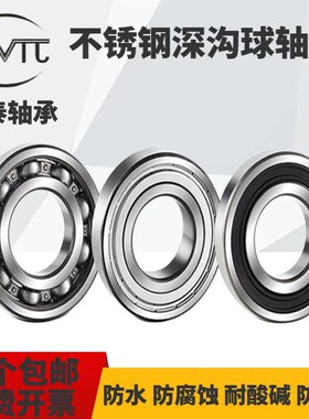 S6409 6410 6411 uZZ 2RS防水耐高温耐腐蚀不锈钢深沟球轴承大全