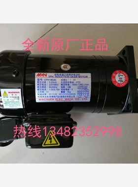 新款CFK18020明椿电机 NFK18020203 台湾齿轮减V速三相异步电现货
